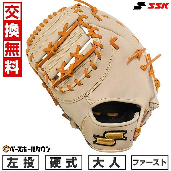 エスエスケイ（SSK） 交換無料 野球 ファーストミット 硬式 大人 左