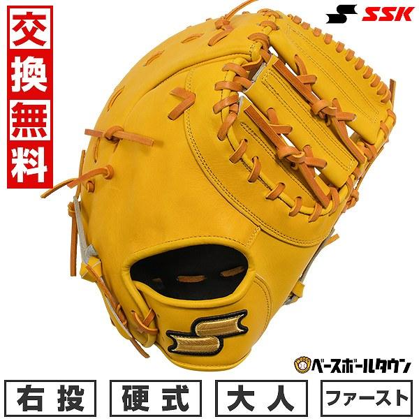 エスエスケイ（SSK） 交換無料 野球 ファーストミット 硬式 大人 右