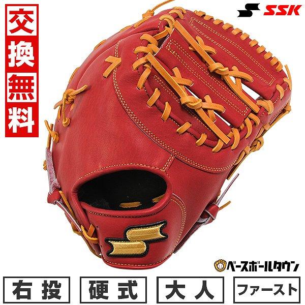 エスエスケイ（SSK） 交換無料 野球 ファーストミット 硬式 大人 右