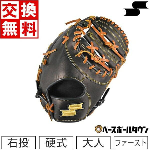 交換無料 SSK 硬式ファーストミット 特選ミット 一塁手用 右投用 