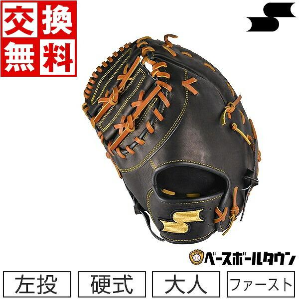 汚れ落し贈呈 交換無料 SSK 硬式ファーストミット 特選ミット 一塁手用  