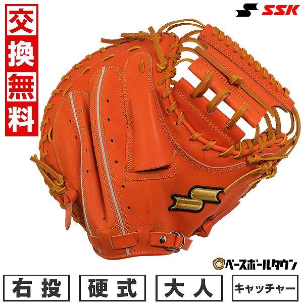 エスエスケイ（SSK） 交換無料 野球 キャッチャーミット 硬式 大人 右