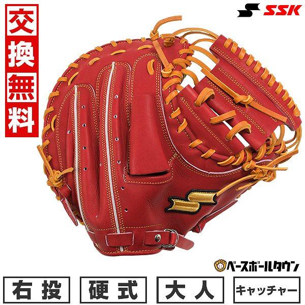 エスエスケイ（SSK） 交換無料 野球 キャッチャーミット 硬式 大人 右