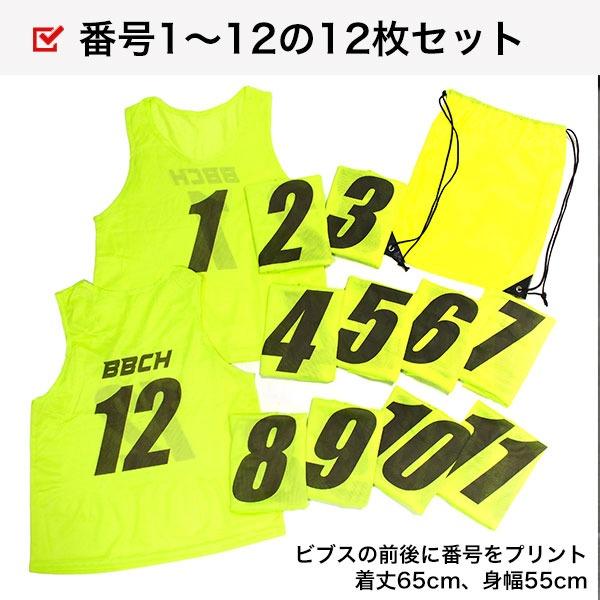 1~12番 ビブス12枚セット 番号入り 収納バッグ付き 緑 橙 メッシュ生地
