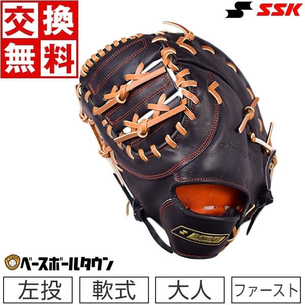 エスエスケイ（SSK） 交換往復送料無料 ファーストミット 野球 軟式