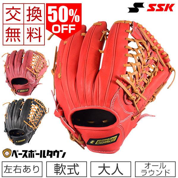 エスエスケイ（SSK） 休まず出荷 交換往復送料無料 軟式グローブ
