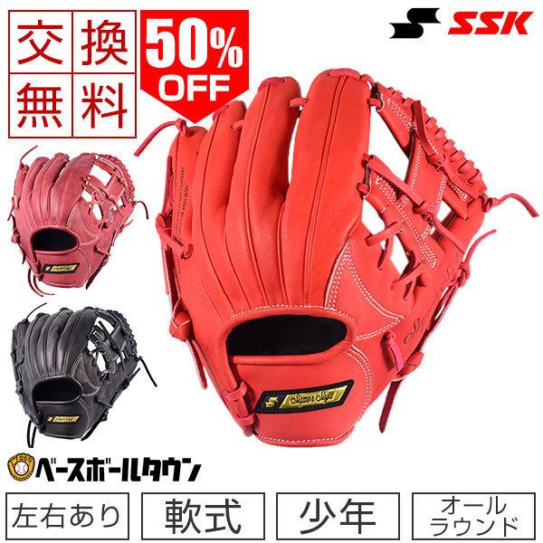 エスエスケイ（SSK） 交換往復送料無料 少年軟式グローブ スーパー