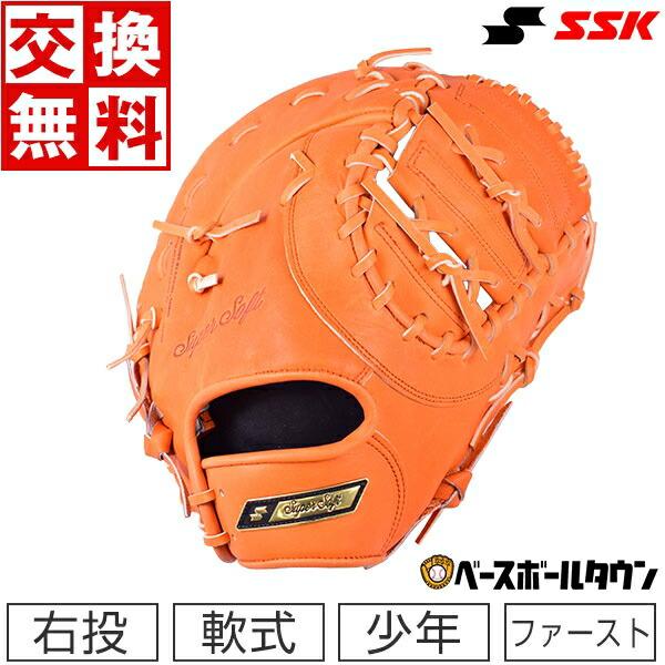 J球おまけ Ssk ファーストミット 野球 少年軟式 スーパーソフト 一塁手用 右投げ オレンジ Ssjf 22年newモデル 交換無料 送料無料激安祭