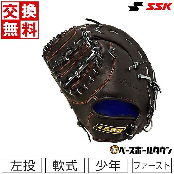 スーパーソフト 交換無料 野球 ファーストミット SSK 少年軟式