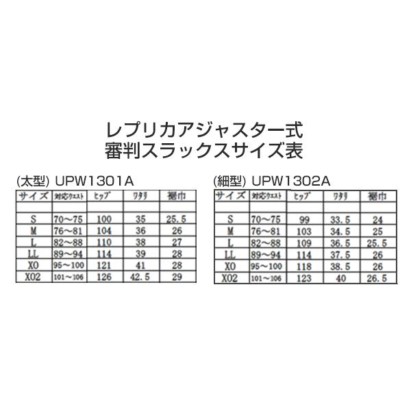 SSK 野球 審判スラックス レプリカアジャスター式(太型) UPW1301A 大人 メンズ 審判用品 パンツ ズボン｜bbtown｜02