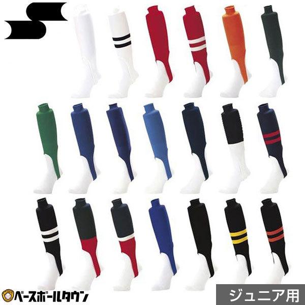 エスエスケイ（SSK） 野球 ストッキング ジュニア 白 黒 紺 青 赤