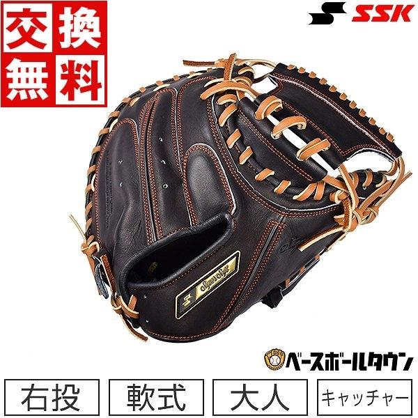 エスエスケイ（SSK） 交換無料 キャッチャーミット 野球 軟式 スーパー