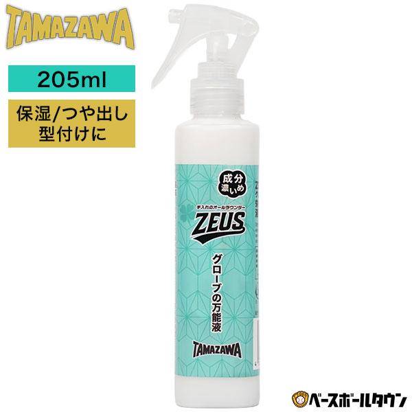 玉澤 TAMAZAWA クーニンさん監修 ZEUS ゼウス 保湿 つや出し 型付け用