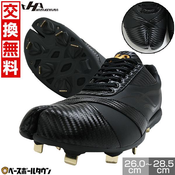 ハタケヤマ（HATAKEYAMA） 交換無料 野球 スパイク 金具 大人 黒 TA