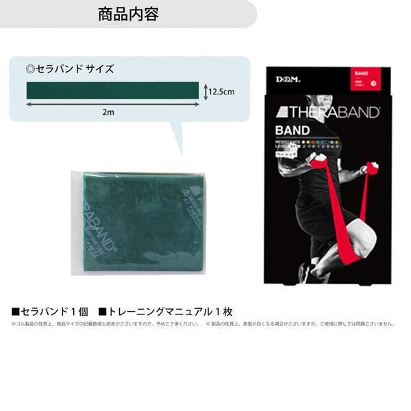 D＆M セラバンド ブリスター ワンカットサイズ 2m グリーン 抵抗力 ヘビー | D&M | 02