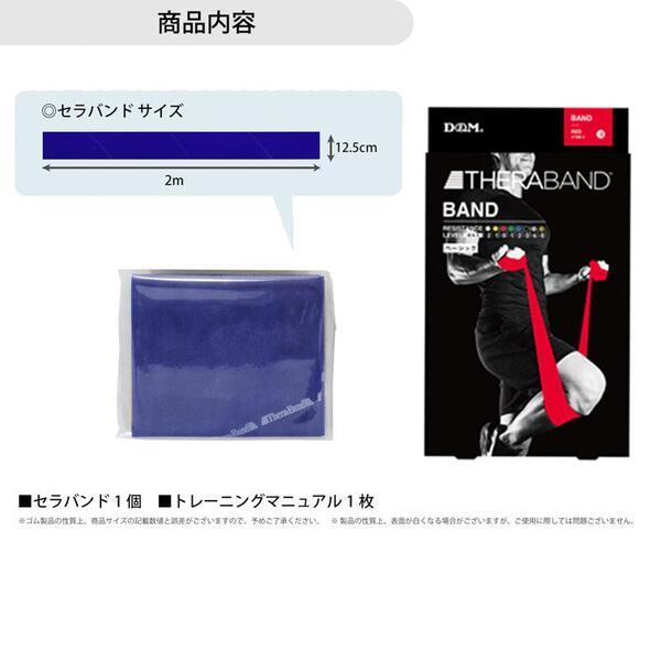 D＆M セラバンド ブリスターパック トレーニングラバー バンドタイプ サイズ 2m ブルー エキストラヘビー TBB-4 ディーエム トレーニング | D&M | 02