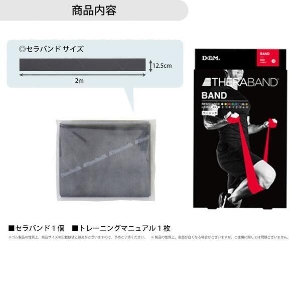 D＆M セラバンド ブリスター ワンカットサイズ 2m 抵抗力 スペシャルヘビー | D&M | 02