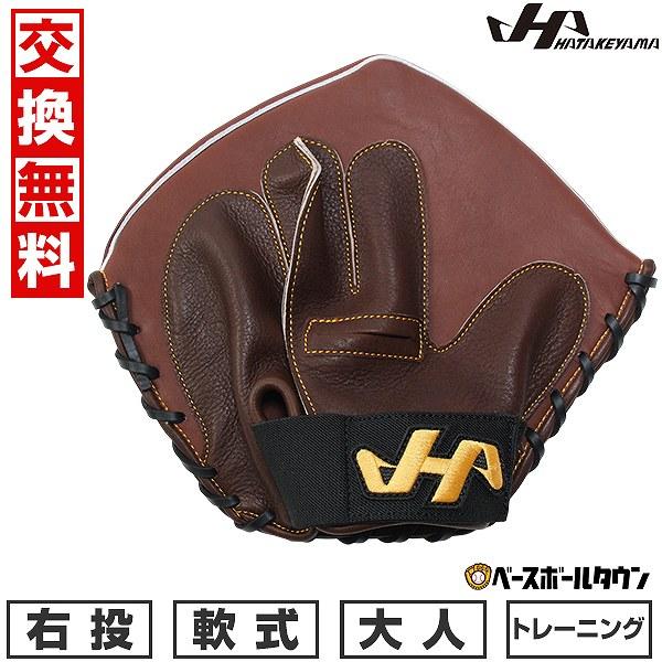 ハタケヤマ（HATAKEYAMA） 交換無料 野球 トレーニング板グラブ