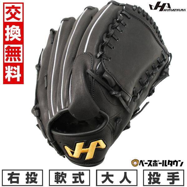 ハタケヤマ（HATAKEYAMA） 交換無料 野球 グローブ 軟式 投手用 大人