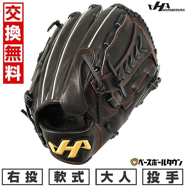 ハタケヤマ（HATAKEYAMA） 交換無料 野球 グローブ 軟式 投手用 大人