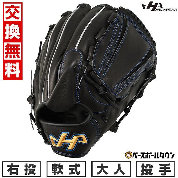 ハタケヤマ（HATAKEYAMA） 交換無料交換無料 野球 グローブ 軟式 投手