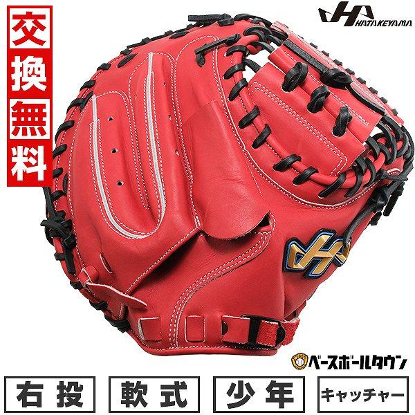 ハタケヤマ（HATAKEYAMA） 交換無料 野球 少年軟式 キャッチャーミット