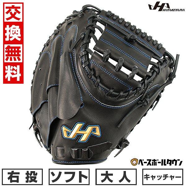 ハタケヤマ（HATAKEYAMA） 交換無料 ソフトボール キャッチャーミット