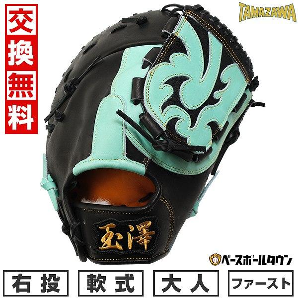 交換無料 当店オリジナル 野球 ファーストミット 軟式 大人 右投げ