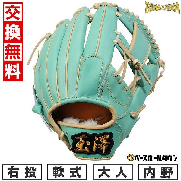 TAMAZAWA 軟式グローブ 内野用 右投げ 交換無料 当店オリジナル 野球 グローブ 軟式 大人 右投げ 玉澤 内野手