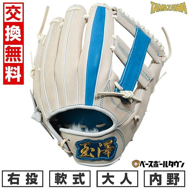 交換無料 当店オリジナル 野球 グローブ 軟式 大人 右投げ 玉澤 内野手