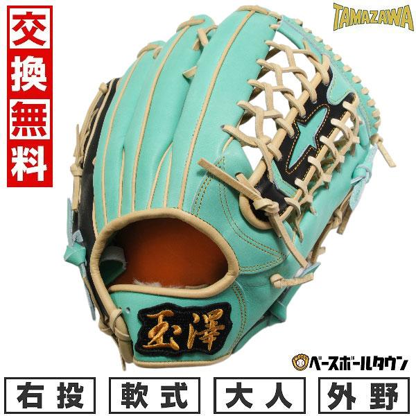 交換無料 当店オリジナル 野球 グローブ 軟式 大人 右投げ 玉澤 外野手