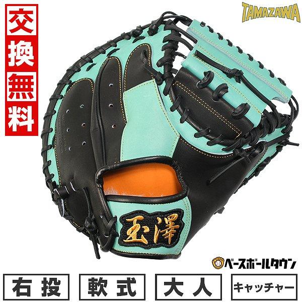 キャッチャーミット　右投　大人用 交換無料 当店オリジナル 野球 キャッチャーミット 軟式 大人 右投げ