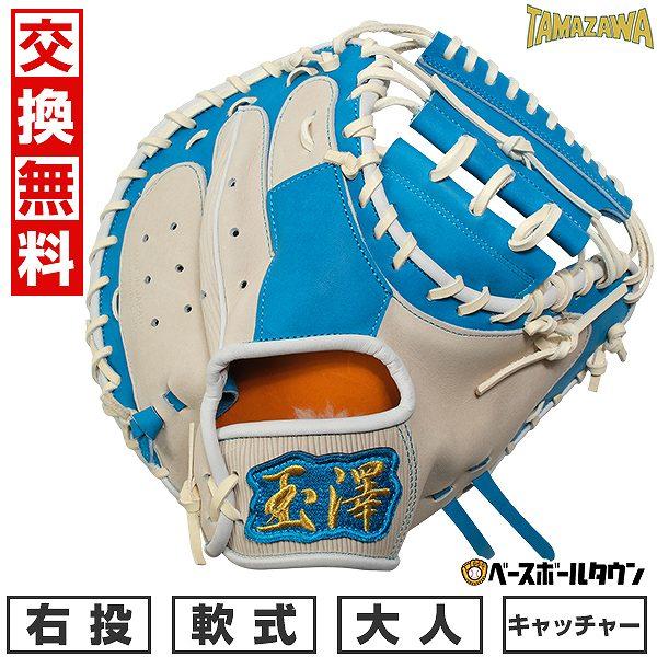 交換無料 当店オリジナル 野球 キャッチャーミット 軟式 大人 右投げ