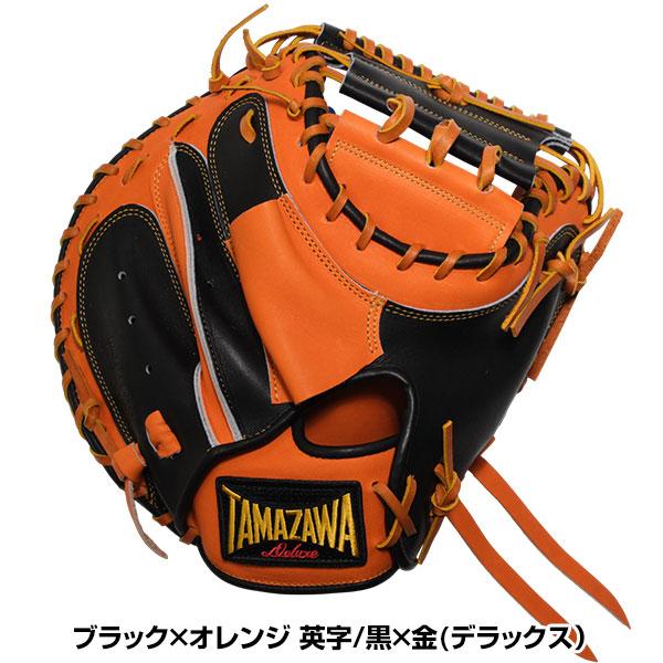 交換無料 野球 キャッチャーミット 硬式 大人 右投げ 玉澤 TAMAZAWA