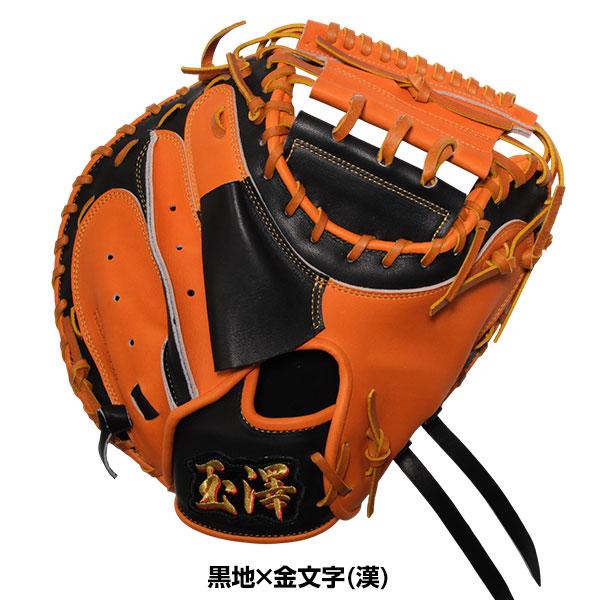 交換無料 野球 キャッチャーミット 硬式 大人 右投げ 玉澤 TAMAZAWA