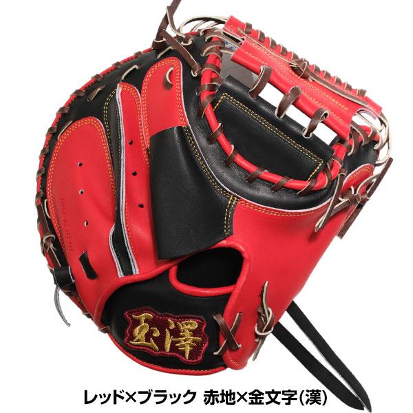 交換無料 野球 キャッチャーミット 硬式 大人 右投げ 玉澤 TAMAZAWA
