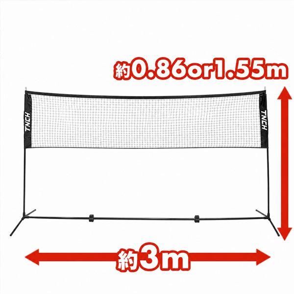 テニス・バドミントン兼用ネット ポータブルネット 約300cm×約86