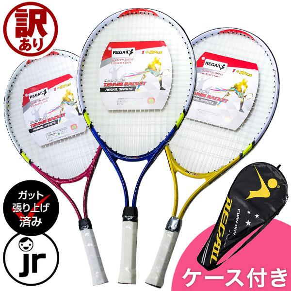 訳アリ 硬式テニスラケット 6-10歳(身長110-135cm)向け ジュニア