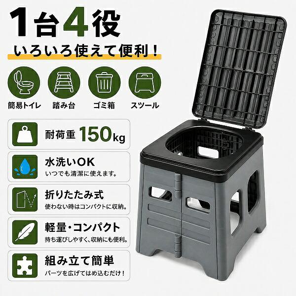 非常用簡易トイレ ポータブルトイレ 折りたたみ式 耐荷重150kg 1台4役 トイレ イス 踏み台 ゴミ箱 非常用 災害 緊急用 断水 車中泊 キャンプ アウトドア |  | 03