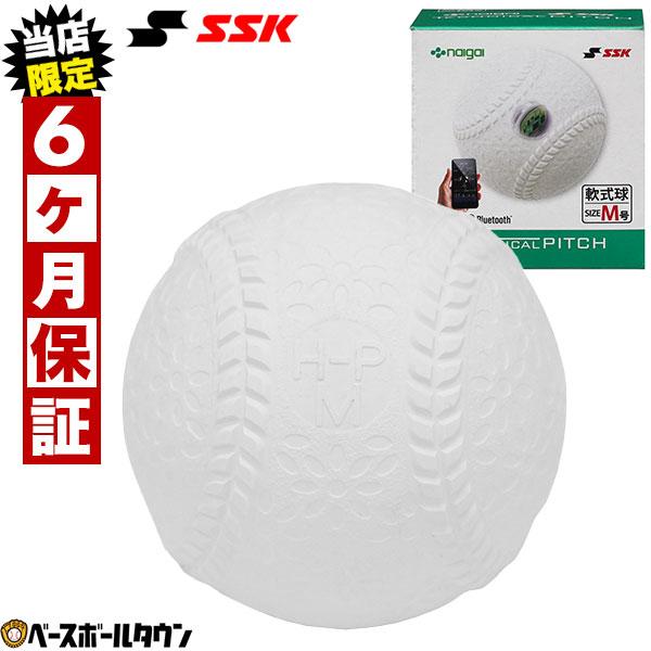 当店限定6ヶ月保証 SSK テクニカルピッチ 軟式M号 投球測定トレーニングボール TP002M :tp002m:野球用品ベースボールタウン - 通販  - Yahoo!ショッピング