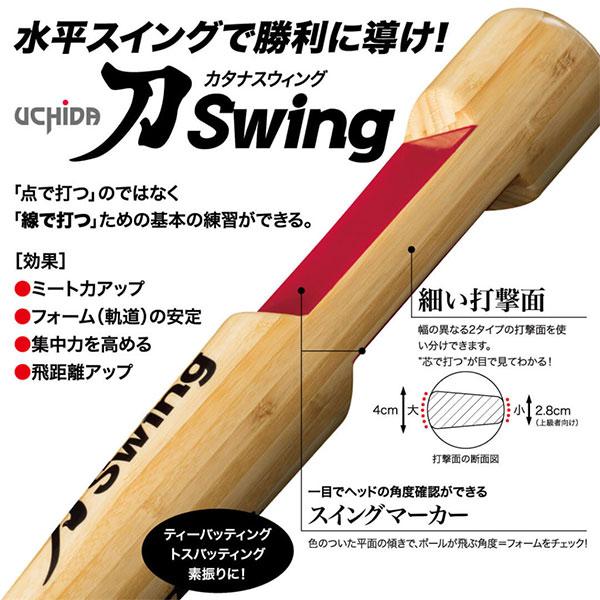 UCHIDA（ウチダ） 4大特典あり トレーニングバット 刀Swing 刀スイング