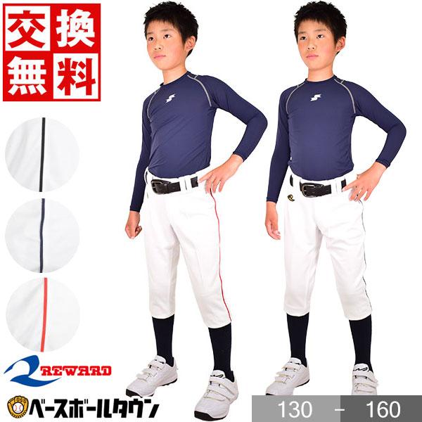 レワード 野球 ユニフォームパンツ ジュニア用 ハイカット 練習