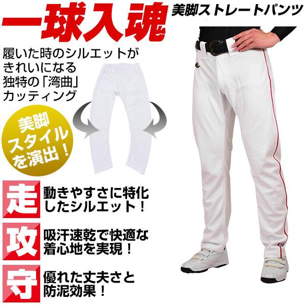 レワード 3連休も毎日出荷 交換往復送料無料 野球 ユニフォームパンツ