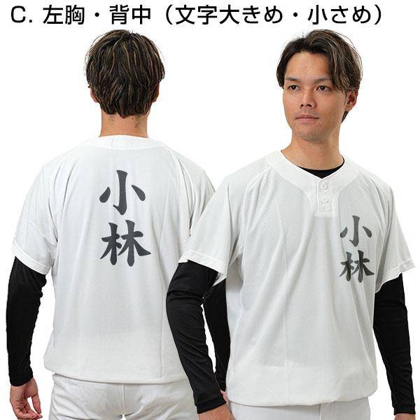 レワード 名前入り 野球 名入れ ユニフォームシャツ アップシャツ2