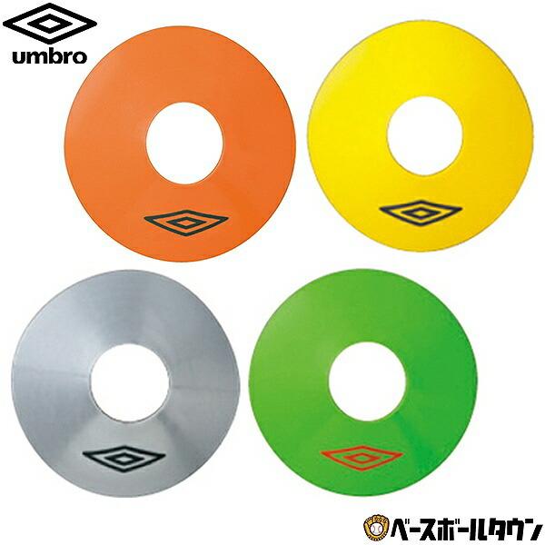 UMBRO(アンブロ) マーカーコーン(10個入) UJS7058 サッカー | umbro