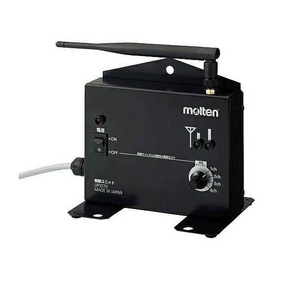 モルテン モルテン（molten） 無線ユニット up1070 : 野球用品ベース