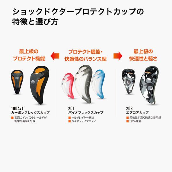ショックドクター（ShockDoctor） カーボンフレックスカップ