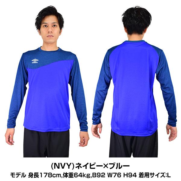 umbro アンブロ サッカー 長袖プラクティスシャツ 杢カラー 吸汗速乾 