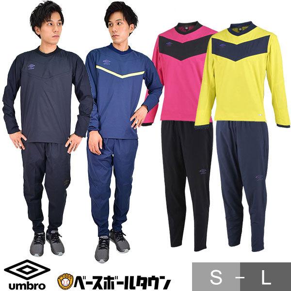umbro（アンブロ） ピステ 上下セット メンズ ラインドクロス はっ水