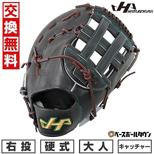 ハタケヤマ　V-F1jbファーストミット　硬式 ハタケヤマ（HATAKEYAMA） 交換無料 野球 ファーストミット 硬式 大人